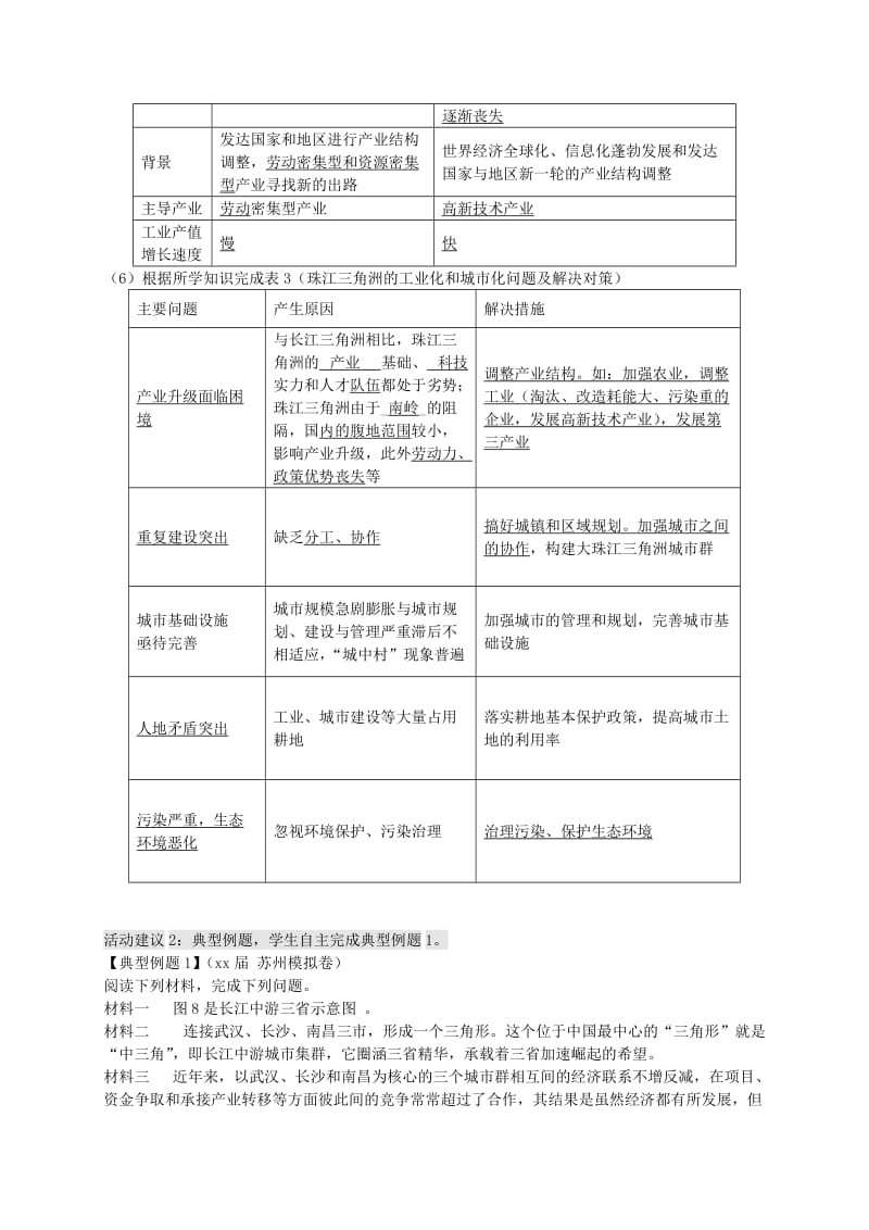 2019-2020年高考地理一轮复习 经济发达地区的可持续发展（第1课时）学案.doc_第3页