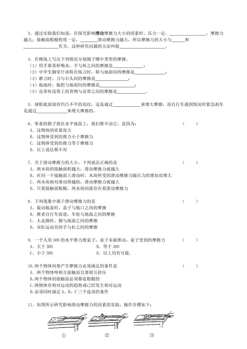 2019-2020年中考物理一轮复习 8.3 摩擦力学案1.doc_第2页