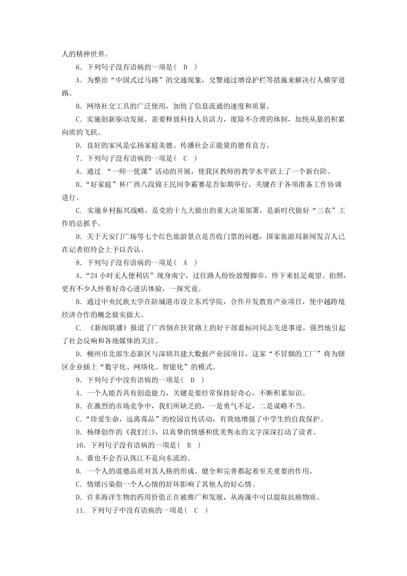 广西专用2019中考语文一轮新优化专题三蹭辨析随堂演练.doc_第2页