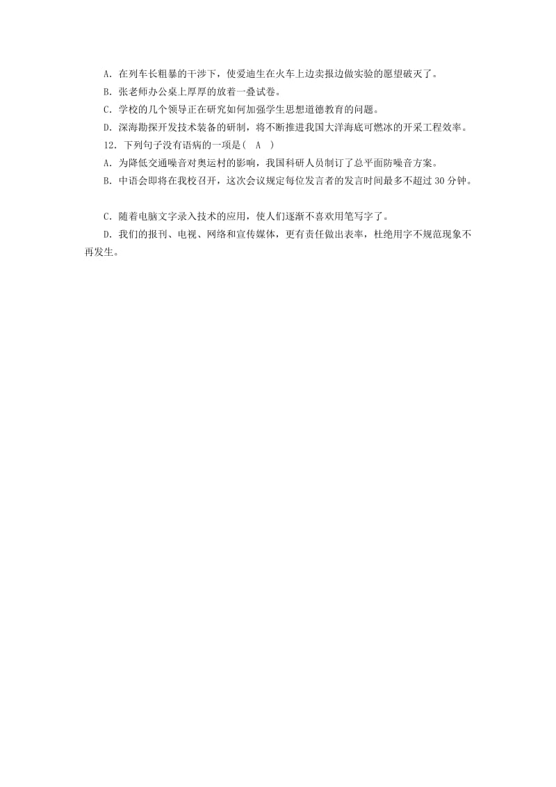 广西专用2019中考语文一轮新优化专题三蹭辨析随堂演练.doc_第3页