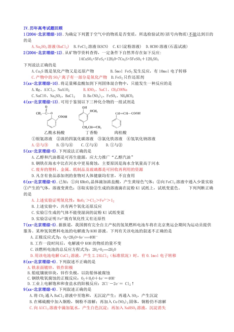 2019-2020年高考化学北京卷三轮复习专题8 金属铁铜(Fe、Cu).doc_第2页