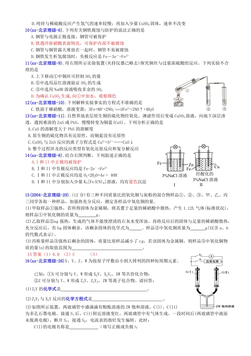 2019-2020年高考化学北京卷三轮复习专题8 金属铁铜(Fe、Cu).doc_第3页