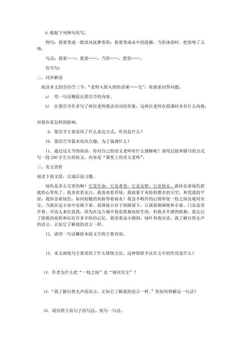 七年级语文上册 第二单元 7《往事依依》同步测练 苏教版.doc_第2页