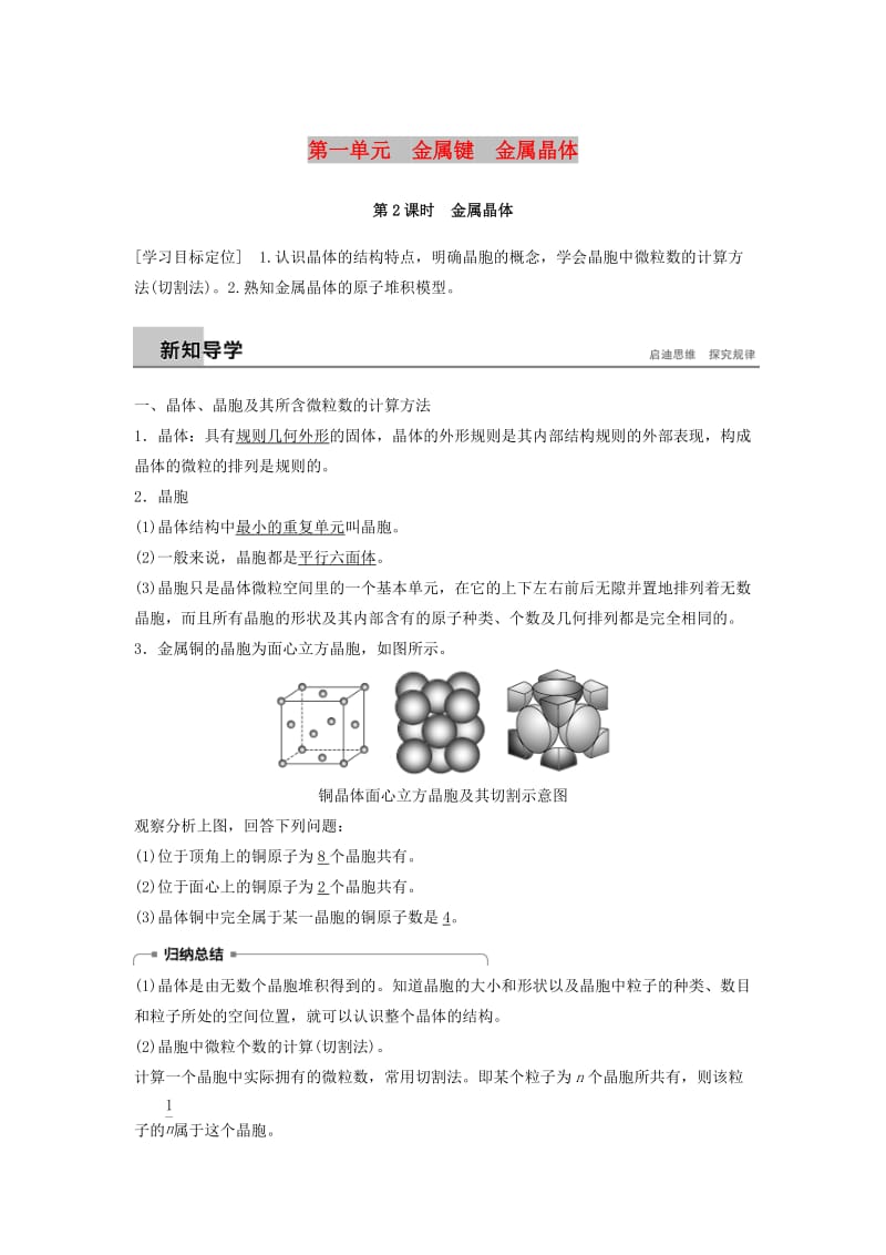 2018-2019版高中化学专题3微粒间作用力与物质性质第一单元金属键金属晶体第2课时学案苏教版选修3 .docx_第1页