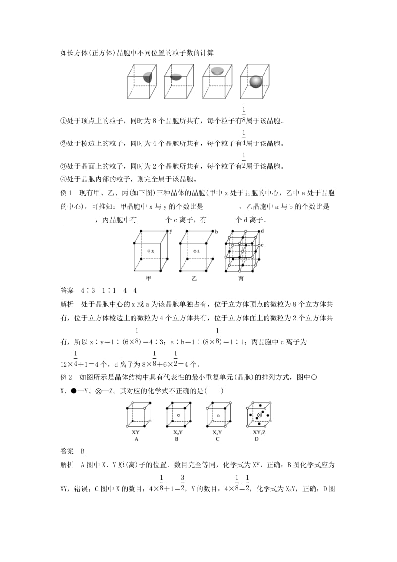 2018-2019版高中化学专题3微粒间作用力与物质性质第一单元金属键金属晶体第2课时学案苏教版选修3 .docx_第2页