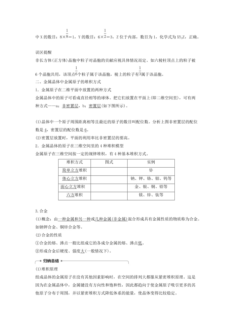 2018-2019版高中化学专题3微粒间作用力与物质性质第一单元金属键金属晶体第2课时学案苏教版选修3 .docx_第3页