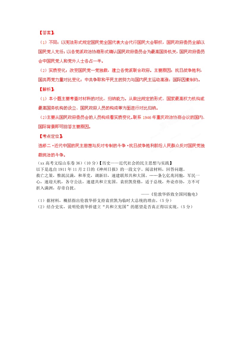 2019-2020年高考历史 6年高考母题精解精析专题20 近代社会的民主思想与实践.doc_第2页