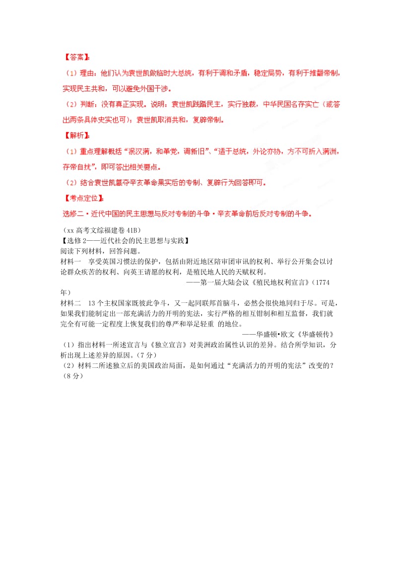 2019-2020年高考历史 6年高考母题精解精析专题20 近代社会的民主思想与实践.doc_第3页