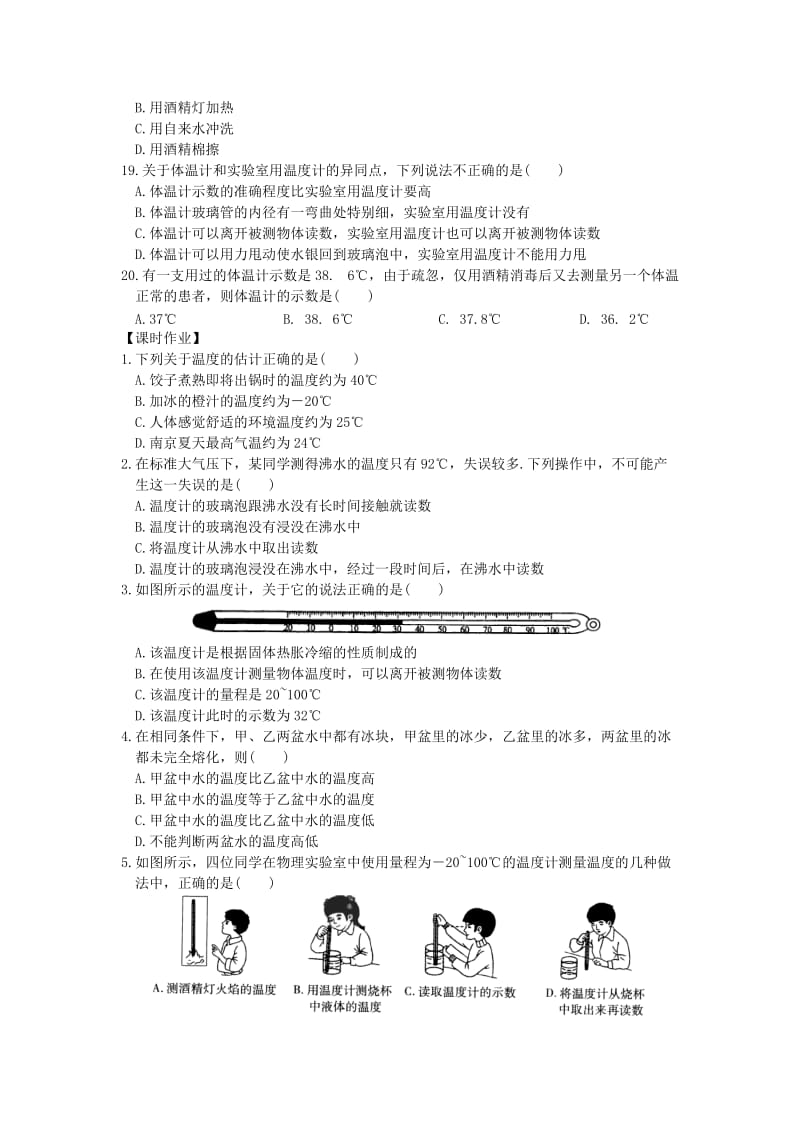 八年级物理上册2.1物质的三态温度的测量练习新版苏科版.doc_第3页