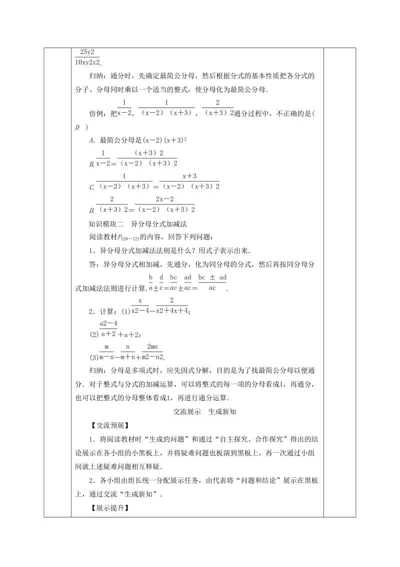 八年级数学下册 第5章 分式与分式方程 第3节 分式的加减法 2 异分母分式的加减教案 北师大版.doc_第2页