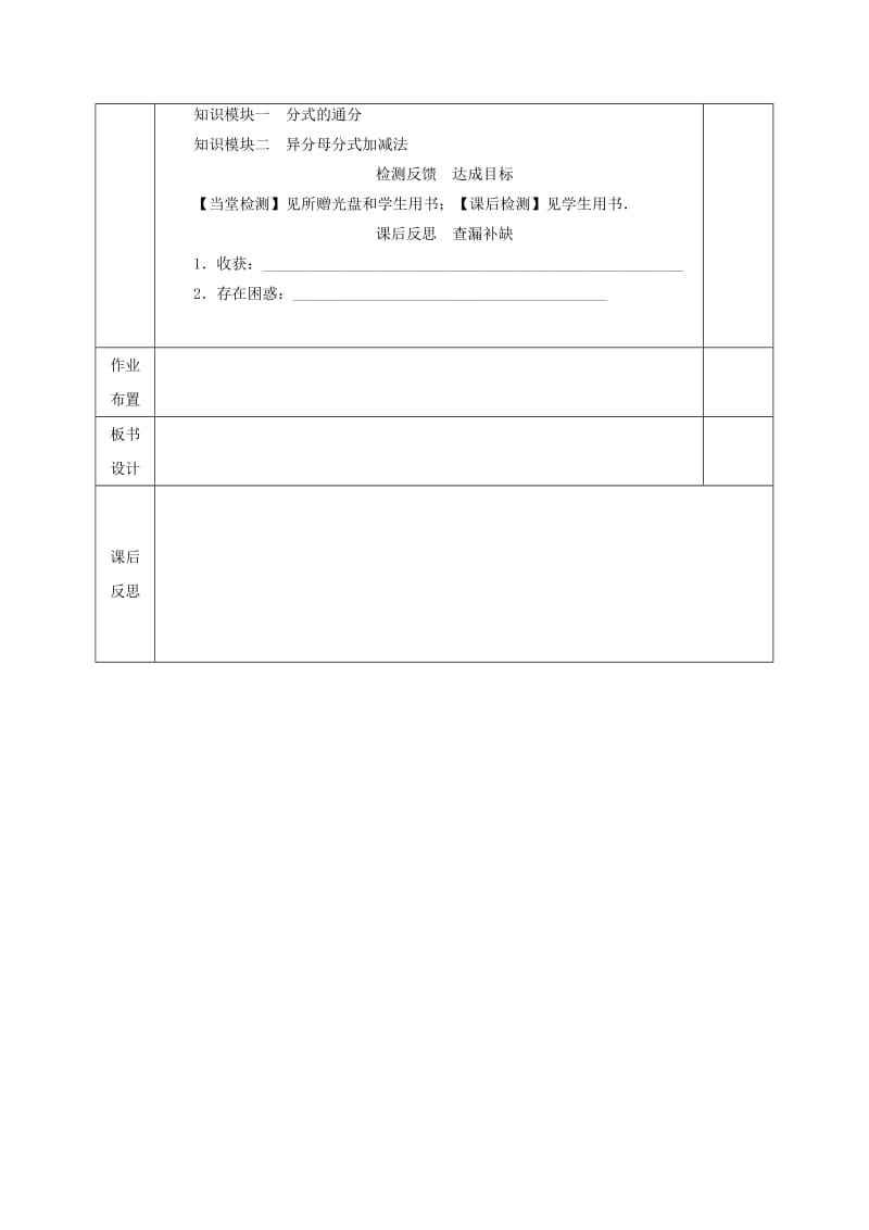 八年级数学下册 第5章 分式与分式方程 第3节 分式的加减法 2 异分母分式的加减教案 北师大版.doc_第3页