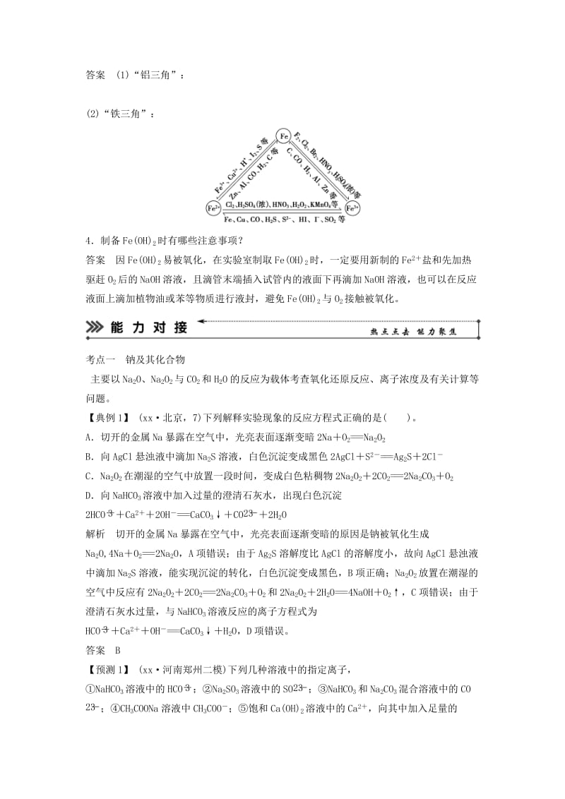 2019-2020年高考化学二轮复习 专题十 金属元素及其化合物知能方法大提升.doc_第3页