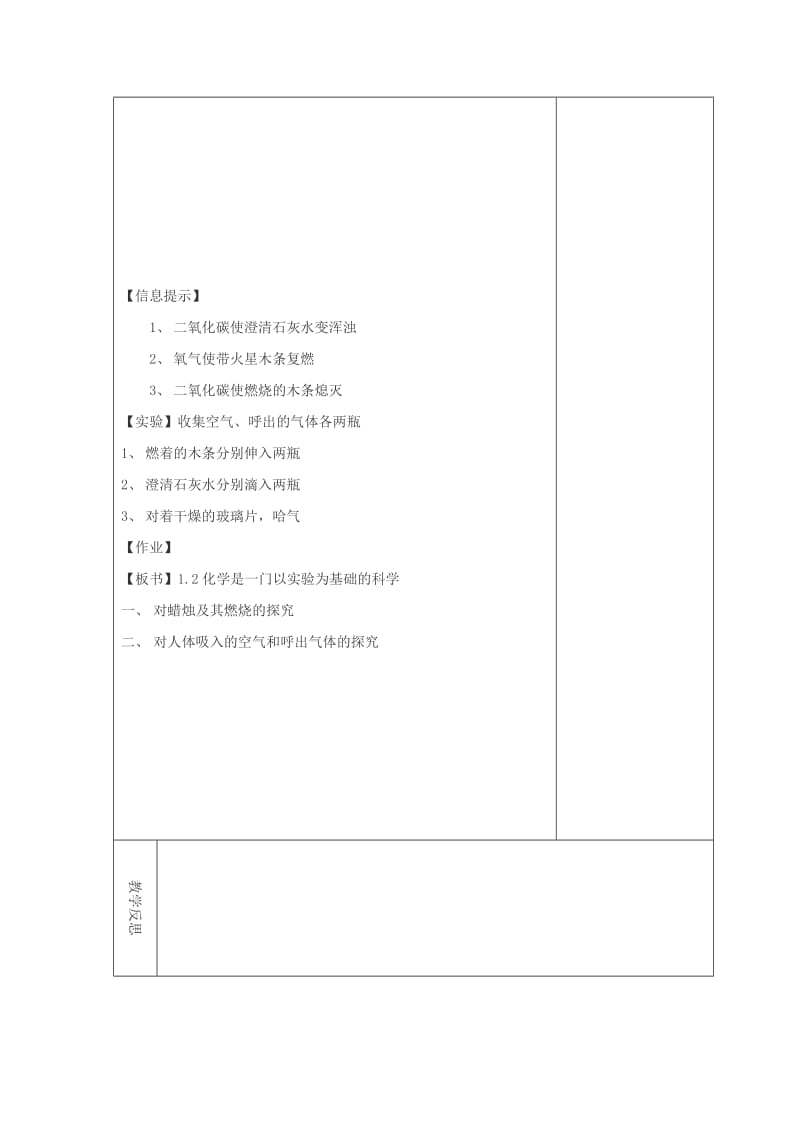 九年级化学上册 第1单元 走进化学世界 1.2 化学是一门以实验为基础的科学教学案新人教版.doc_第2页