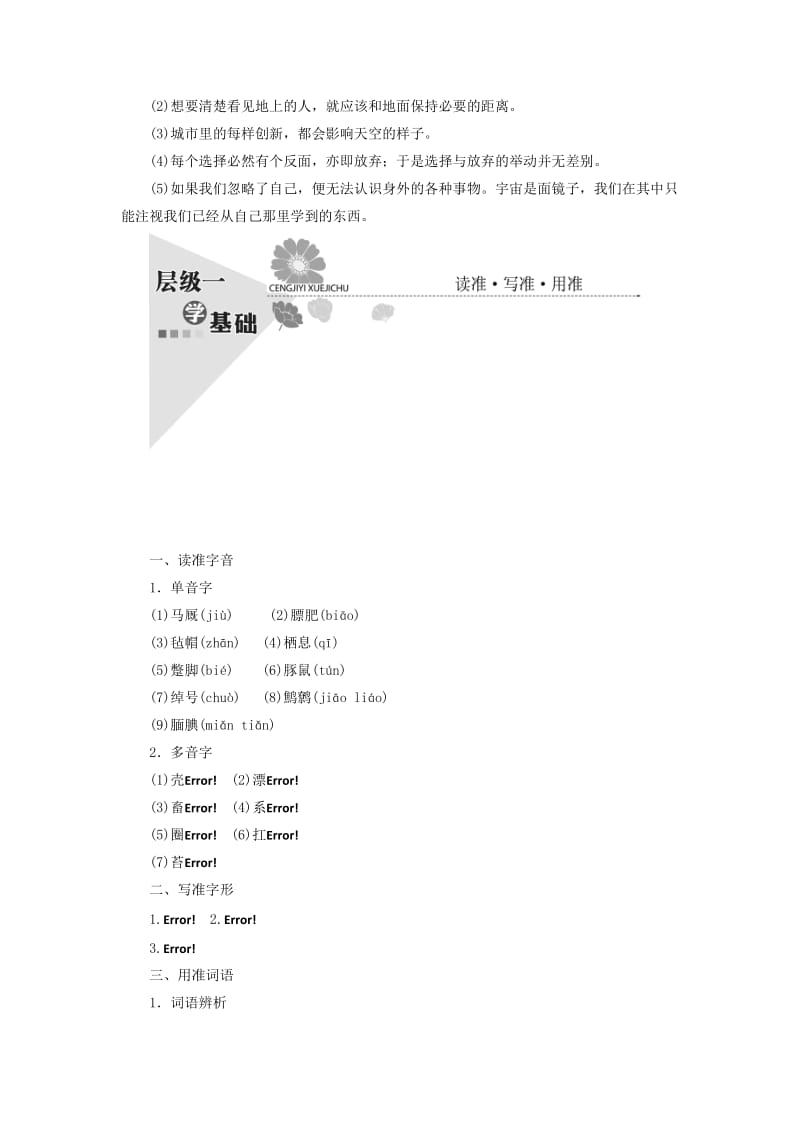 2017-2018学年高中语文 第六单元 第11课 牲畜林教学案 新人教版选修《外国小说欣赏》.doc_第2页