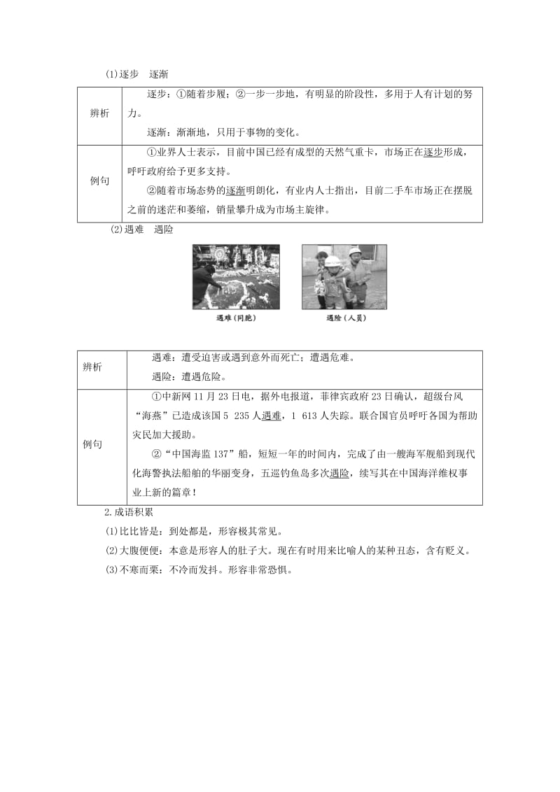 2017-2018学年高中语文 第六单元 第11课 牲畜林教学案 新人教版选修《外国小说欣赏》.doc_第3页