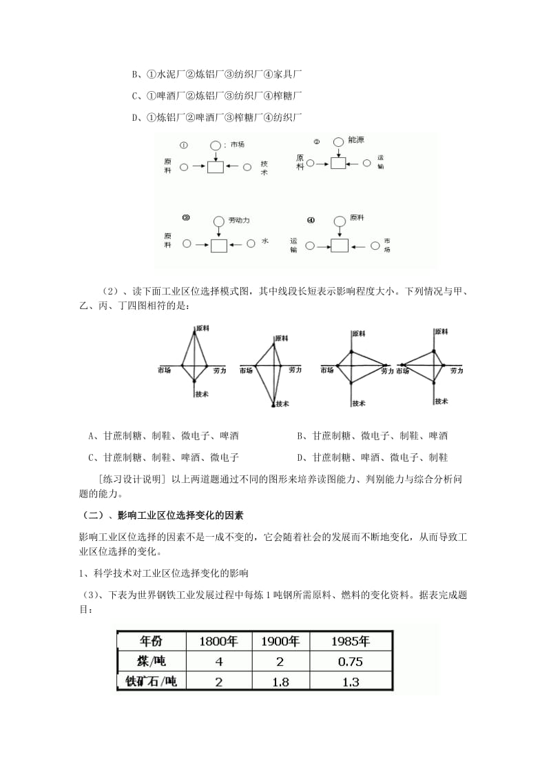 2019-2020年高中地理《工业的区位因素与区位选择》学案1 新人教版必修2.doc_第3页