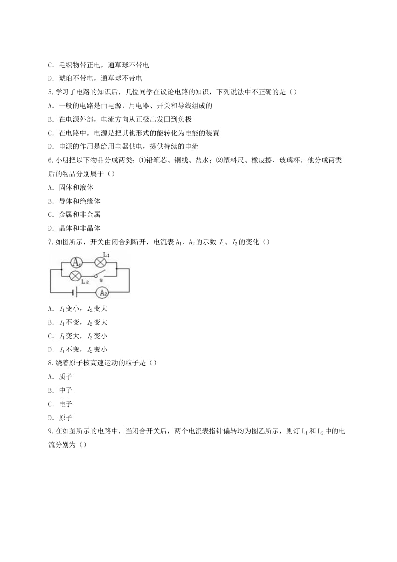 九年级物理全册 第十五章《电流与电路》测试卷（含解析）（新版）新人教版.doc_第2页