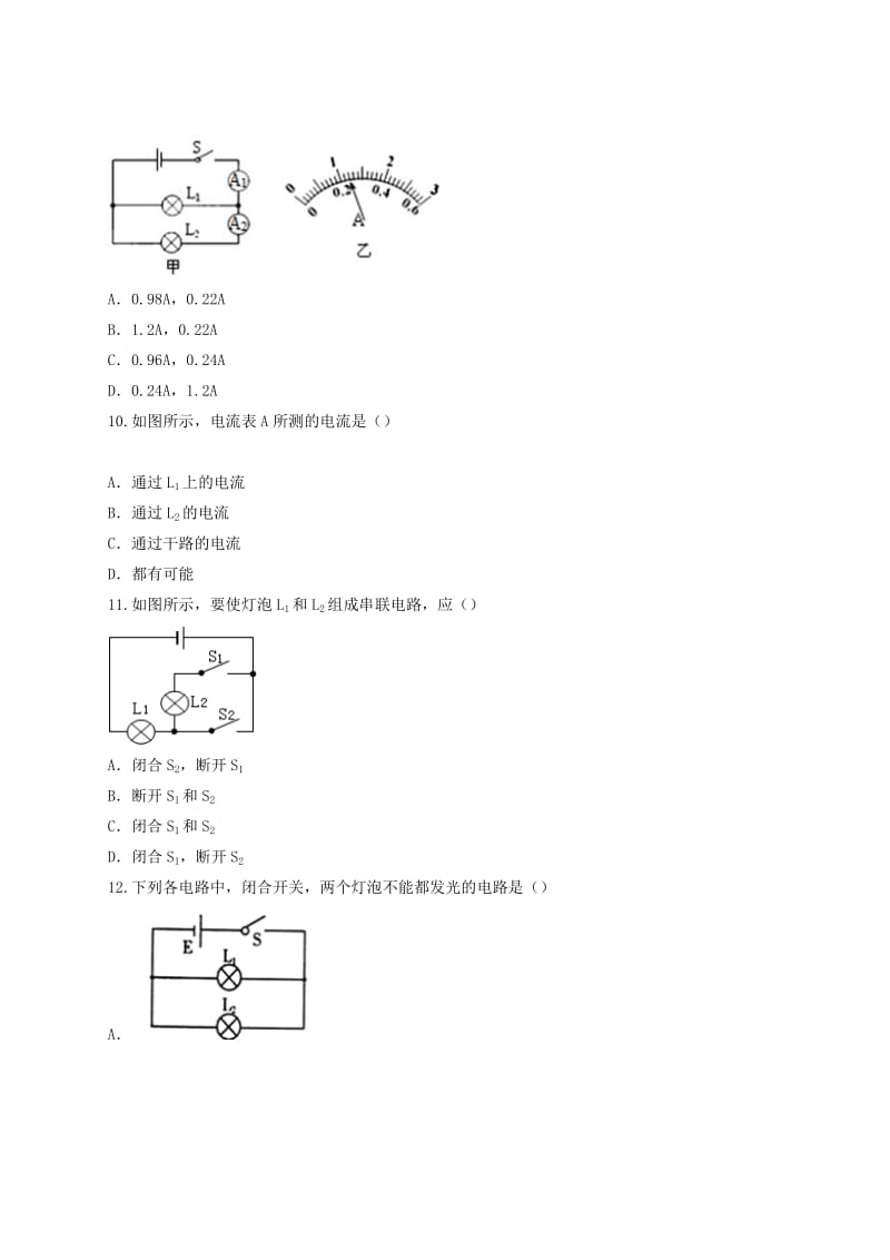 九年级物理全册 第十五章《电流与电路》测试卷（含解析）（新版）新人教版.doc_第3页