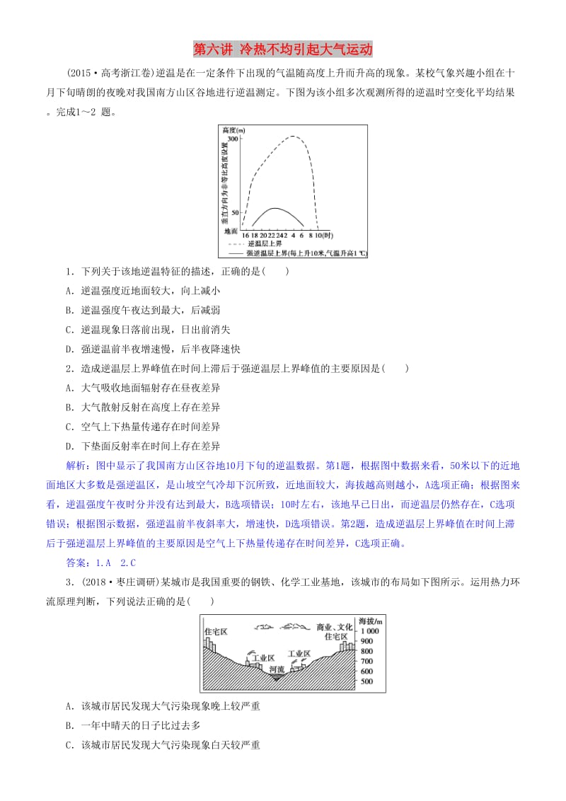 2019届高考地理一轮复习 第3章 地球上的大气 第六讲 冷热不均引起大气运动练习 新人教版.doc_第1页