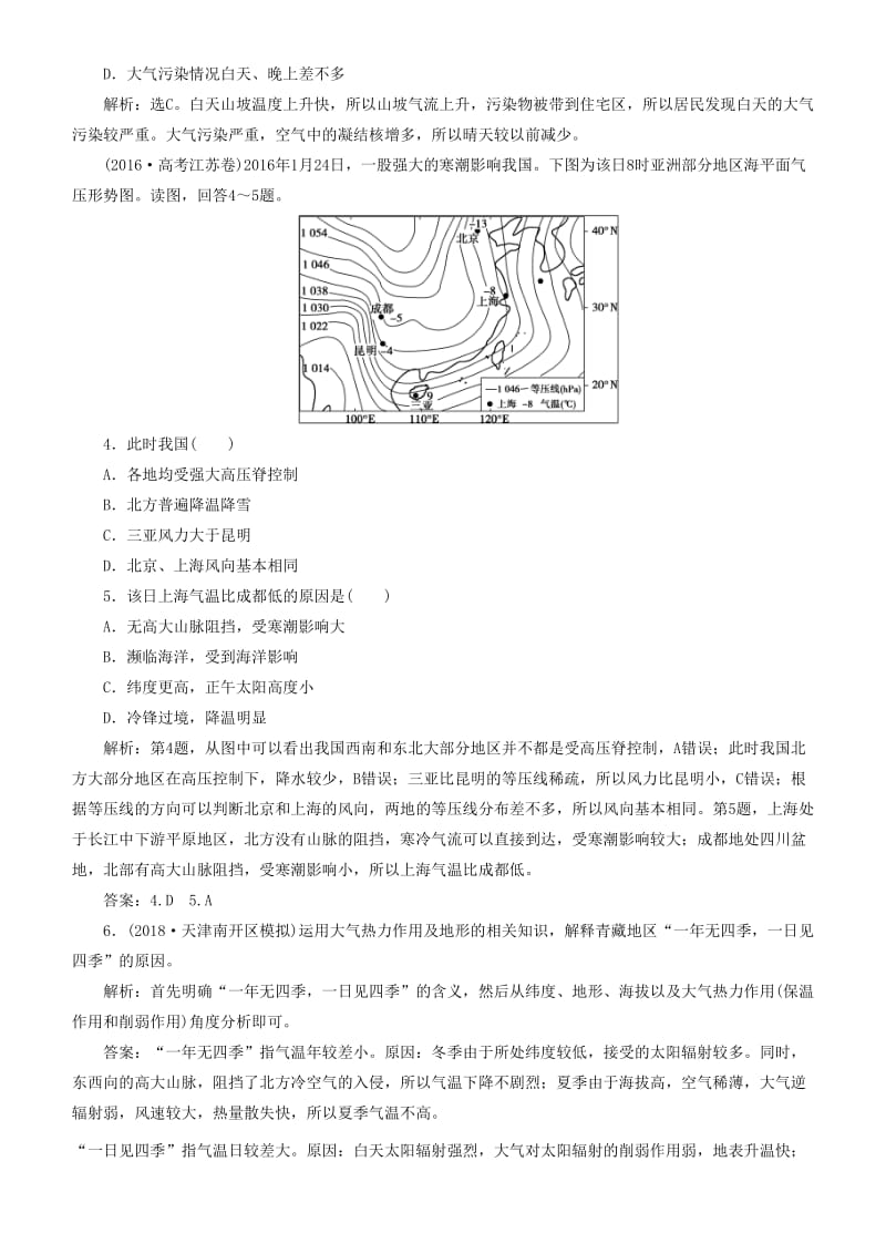 2019届高考地理一轮复习 第3章 地球上的大气 第六讲 冷热不均引起大气运动练习 新人教版.doc_第2页