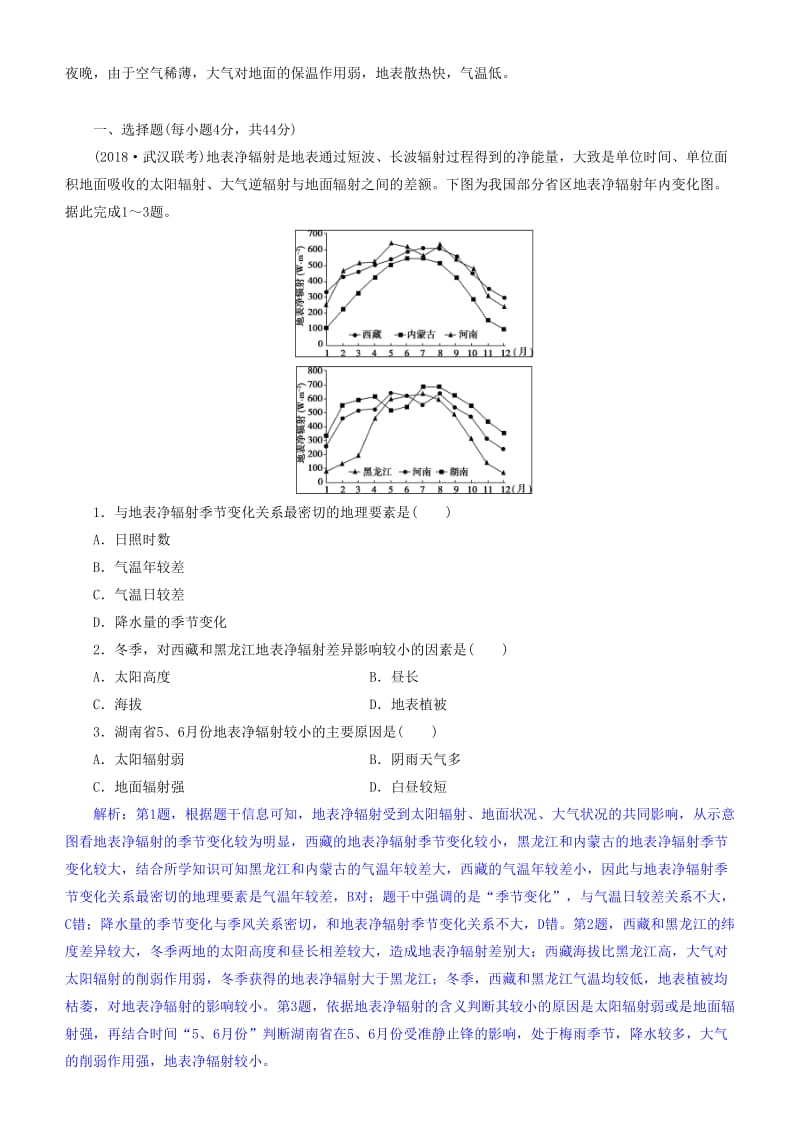 2019届高考地理一轮复习 第3章 地球上的大气 第六讲 冷热不均引起大气运动练习 新人教版.doc_第3页