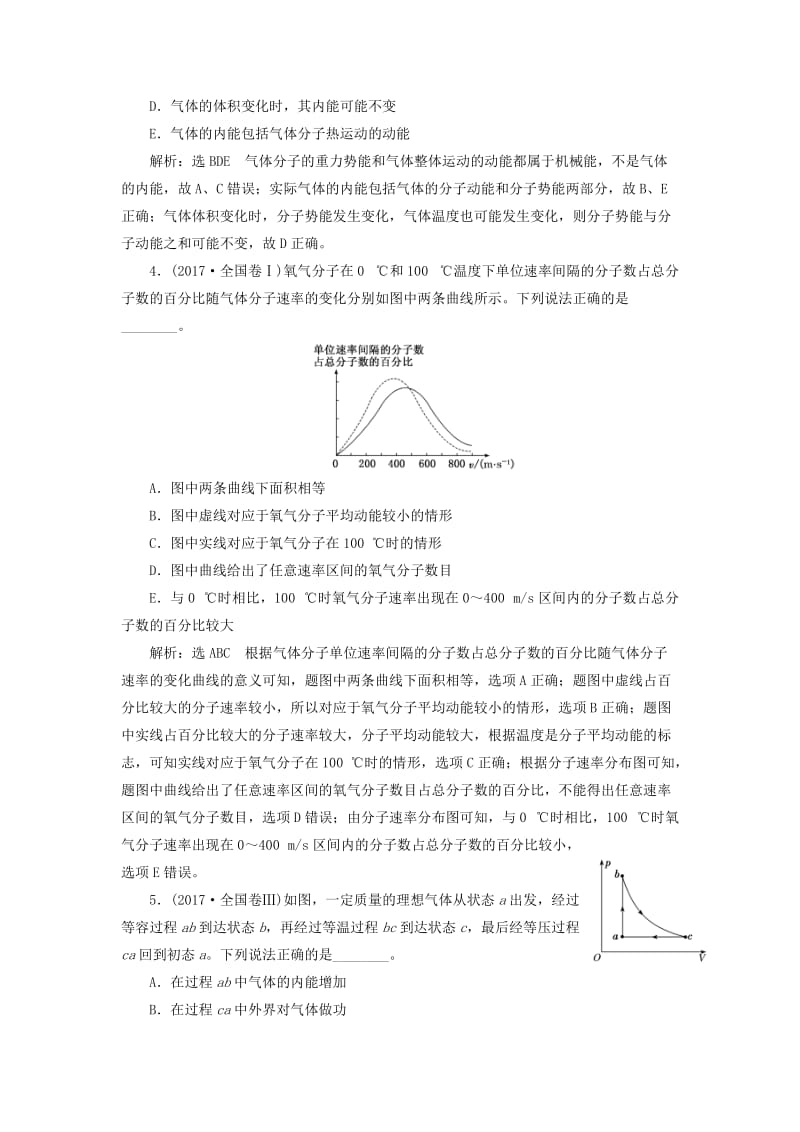 2019届高考物理二轮复习 第一部分 专题六 选考模块学案.doc_第2页