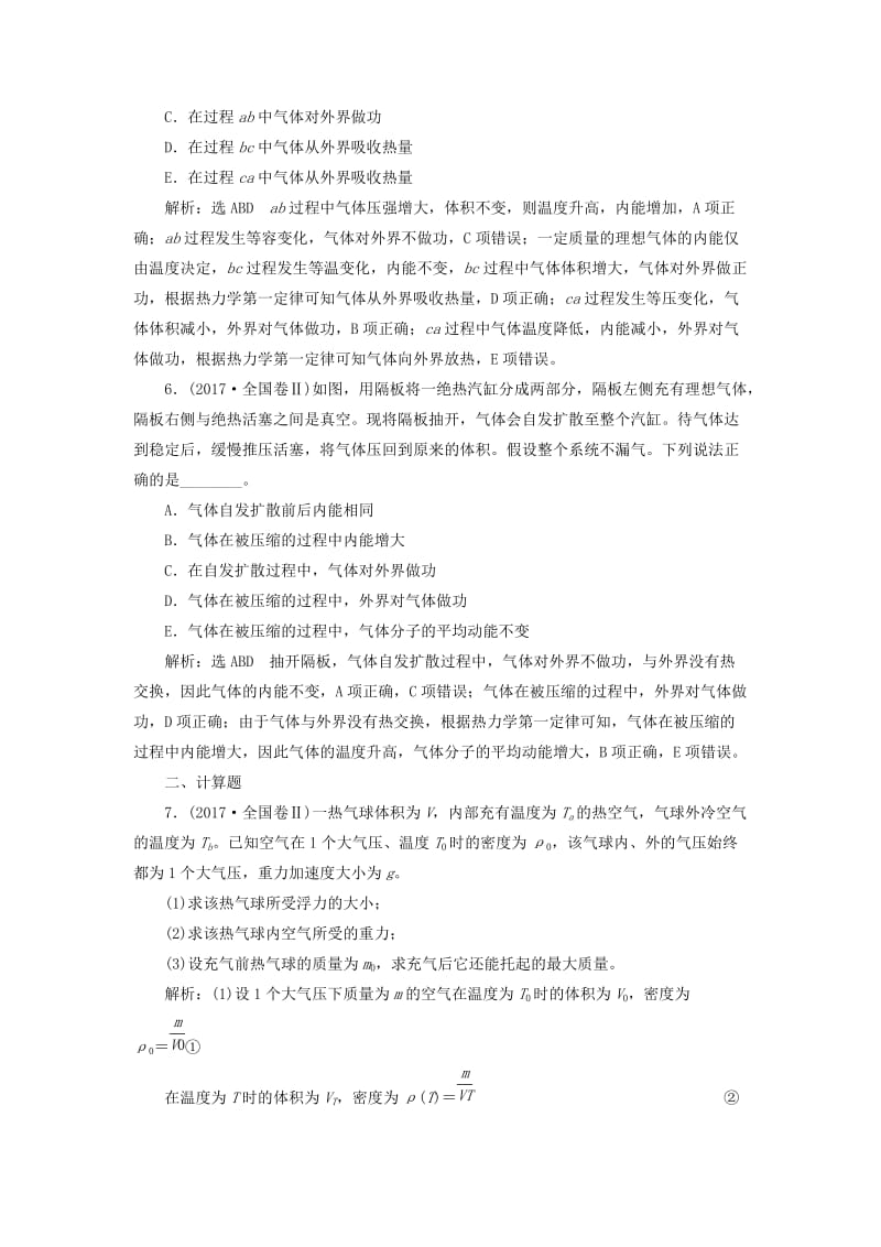 2019届高考物理二轮复习 第一部分 专题六 选考模块学案.doc_第3页