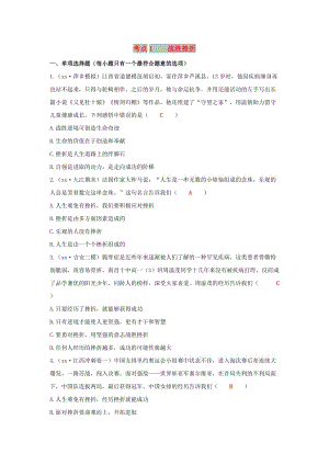 江西省2019年中考道德與法治二輪復(fù)習(xí) 心理與品德強(qiáng)化訓(xùn)練 考點(diǎn)1 戰(zhàn)勝挫折.doc