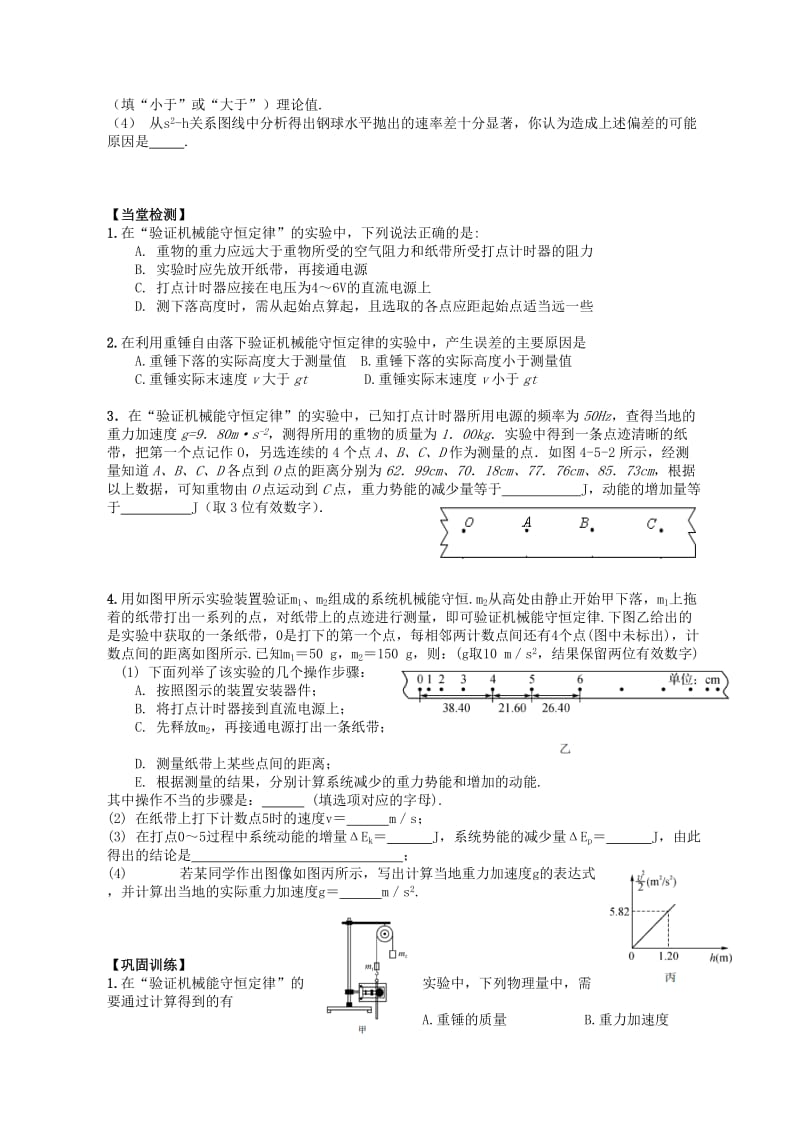 2019-2020年高考物理复习 验证机械能守恒定律学案.doc_第2页