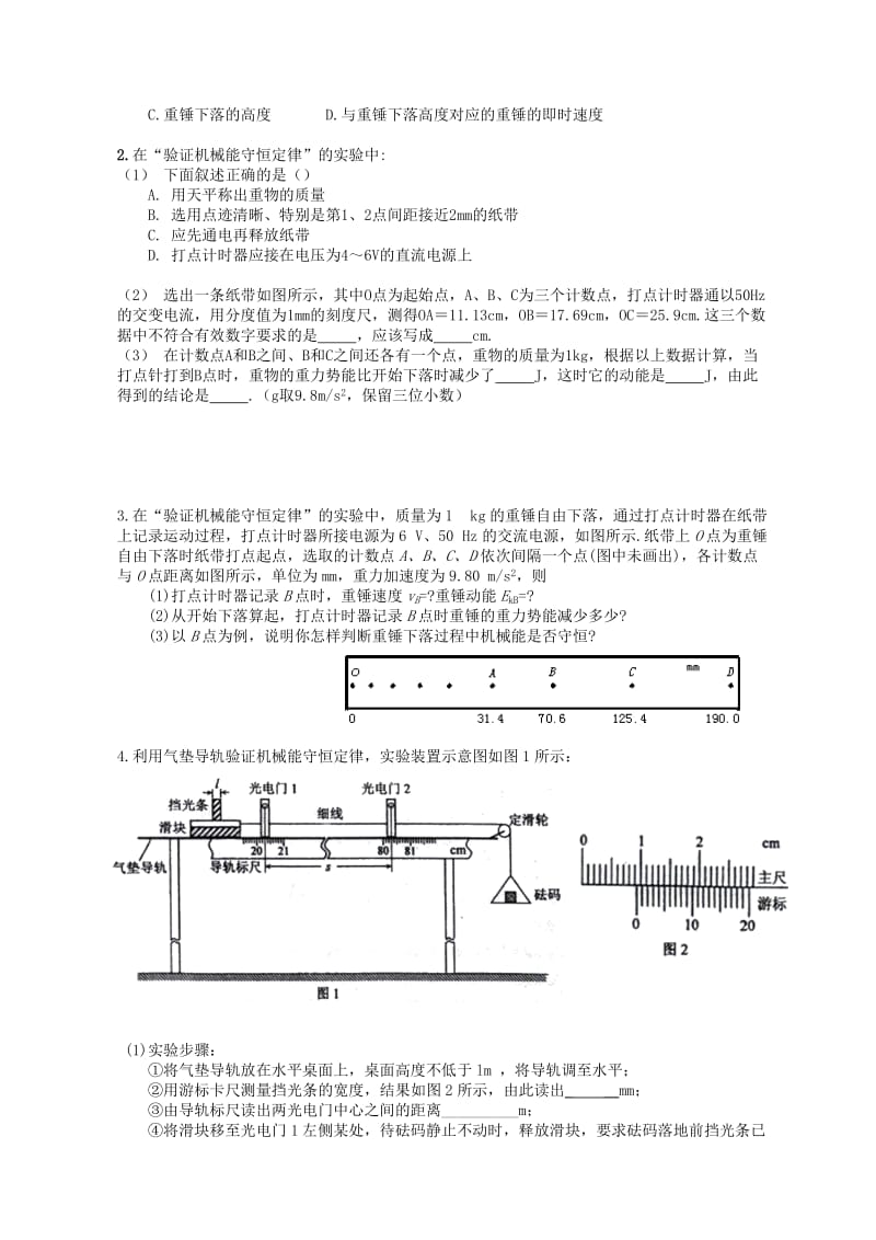 2019-2020年高考物理复习 验证机械能守恒定律学案.doc_第3页