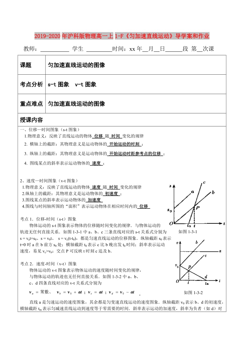 2019-2020年沪科版物理高一上1-F《匀加速直线运动》导学案和作业.doc_第1页