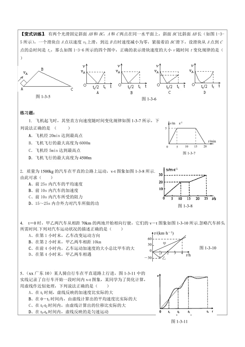 2019-2020年沪科版物理高一上1-F《匀加速直线运动》导学案和作业.doc_第3页