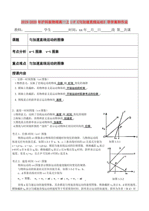 2019-2020年滬科版物理高一上1-F《勻加速直線運(yùn)動(dòng)》導(dǎo)學(xué)案和作業(yè).doc