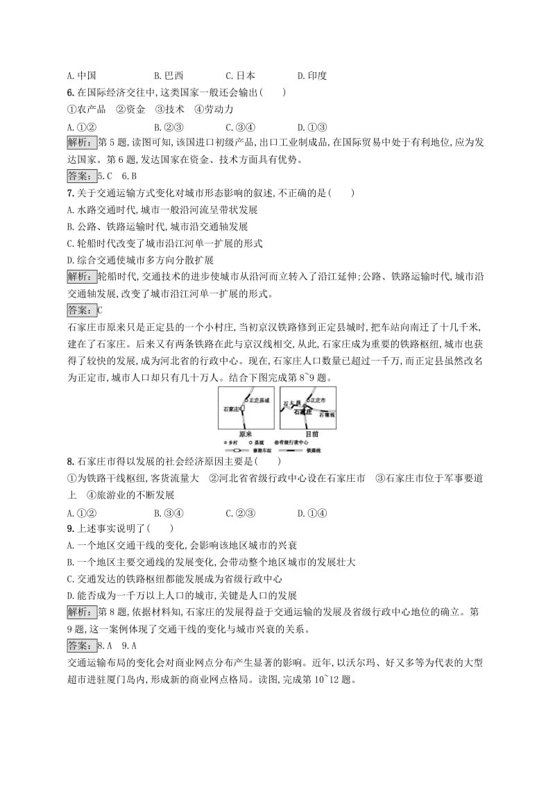 （全国通用版）2018-2019高中地理 第三章 生产活动与地域联系 3.3 地域联系课时优化提分练 中图版必修2.doc_第2页