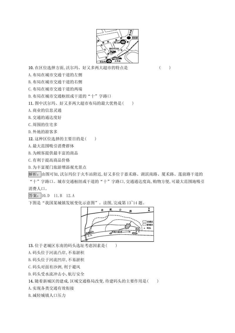 （全国通用版）2018-2019高中地理 第三章 生产活动与地域联系 3.3 地域联系课时优化提分练 中图版必修2.doc_第3页