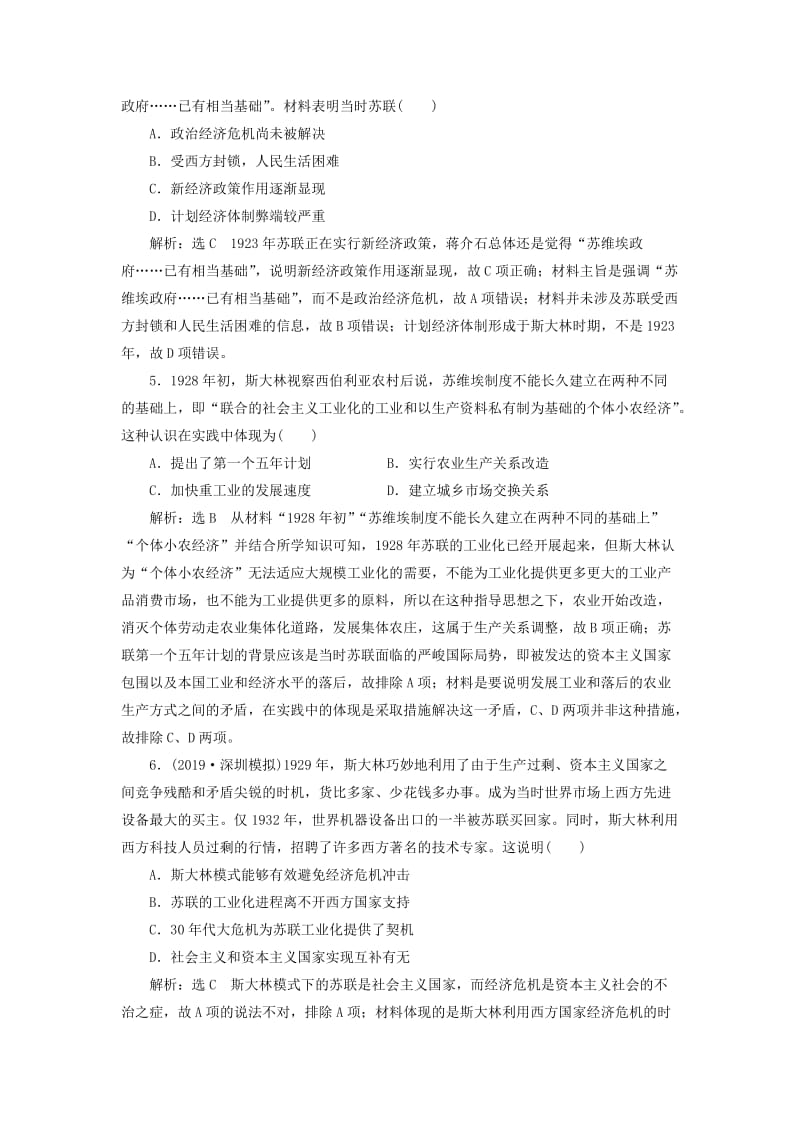 2020版高考历史一轮复习 综合检测（二十二）苏联的社会主义建设（含解析）新人教版.doc_第2页