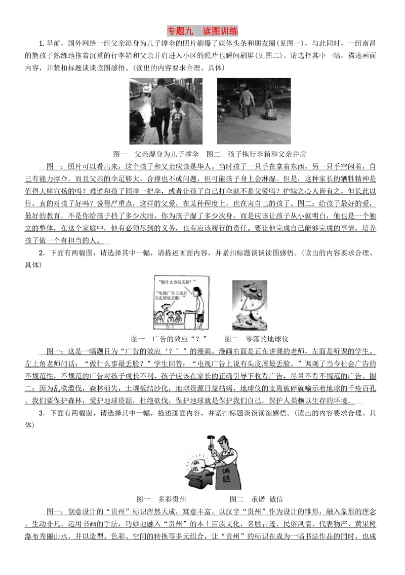 贵州省贵阳市中考语文 专题9 读图训练精练练习.doc_第1页