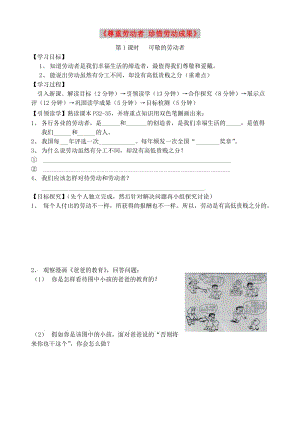 九年級道德與法治下冊 第二單元 勞動創(chuàng)造世界 第五課 尊重勞動者 珍惜勞動成果導(dǎo)學(xué)案 教科版.doc