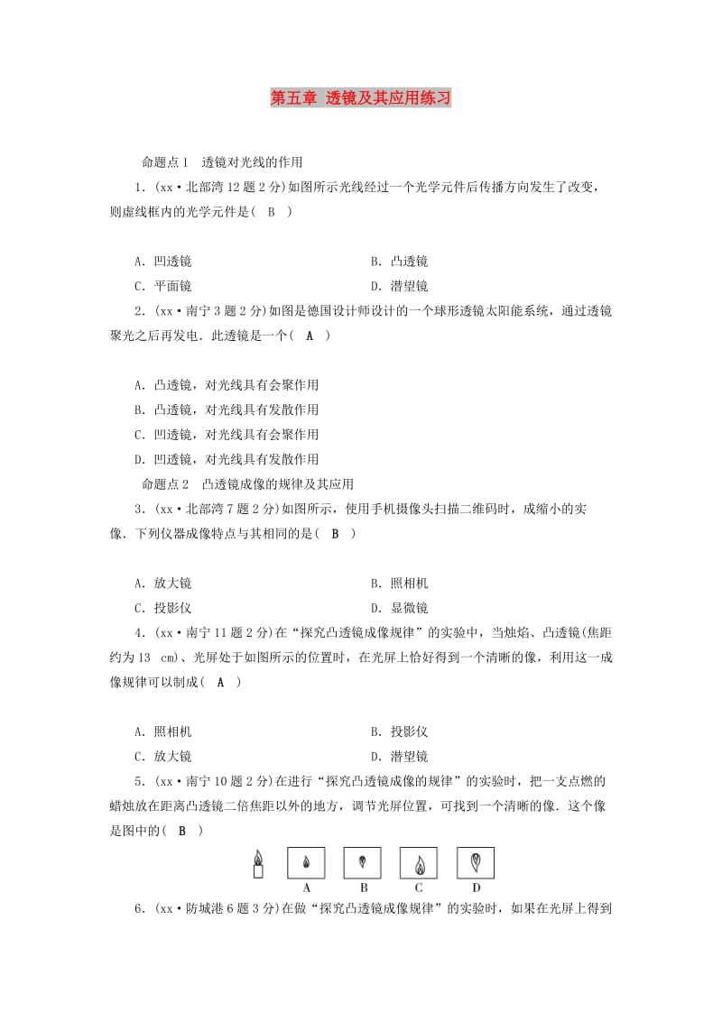 （广西专用）2019中考物理一轮新优化 第五章 透镜及其应用练习.doc_第1页