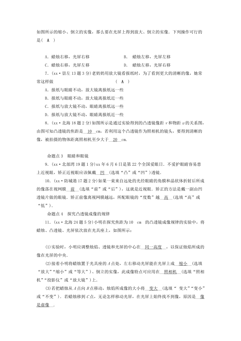 （广西专用）2019中考物理一轮新优化 第五章 透镜及其应用练习.doc_第2页