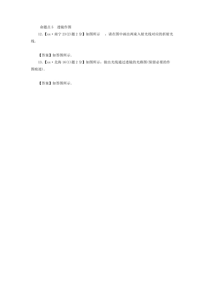 （广西专用）2019中考物理一轮新优化 第五章 透镜及其应用练习.doc_第3页