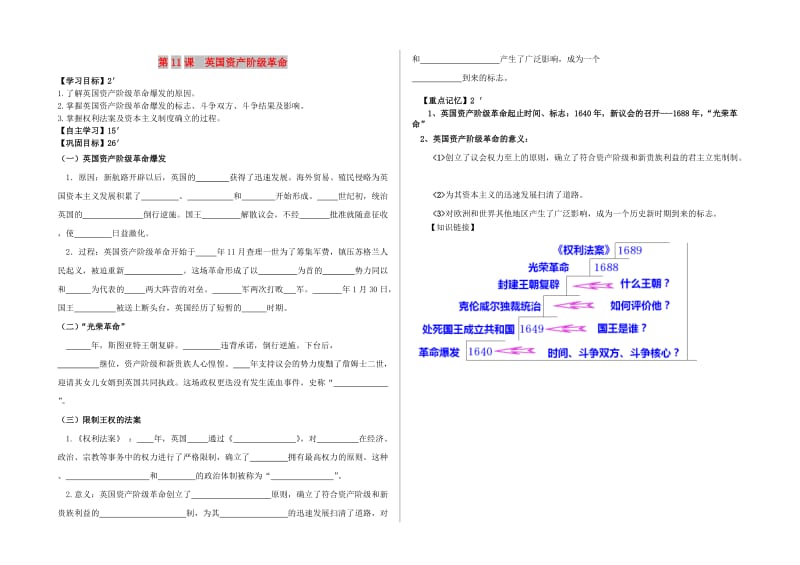 九年级历史上册 第四单元 资本主义制度的确立 第11课 英国资产阶级革命学案 北师大版.doc_第1页