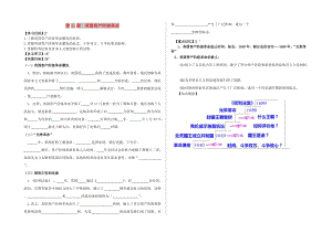 九年級(jí)歷史上冊(cè) 第四單元 資本主義制度的確立 第11課 英國(guó)資產(chǎn)階級(jí)革命學(xué)案 北師大版.doc