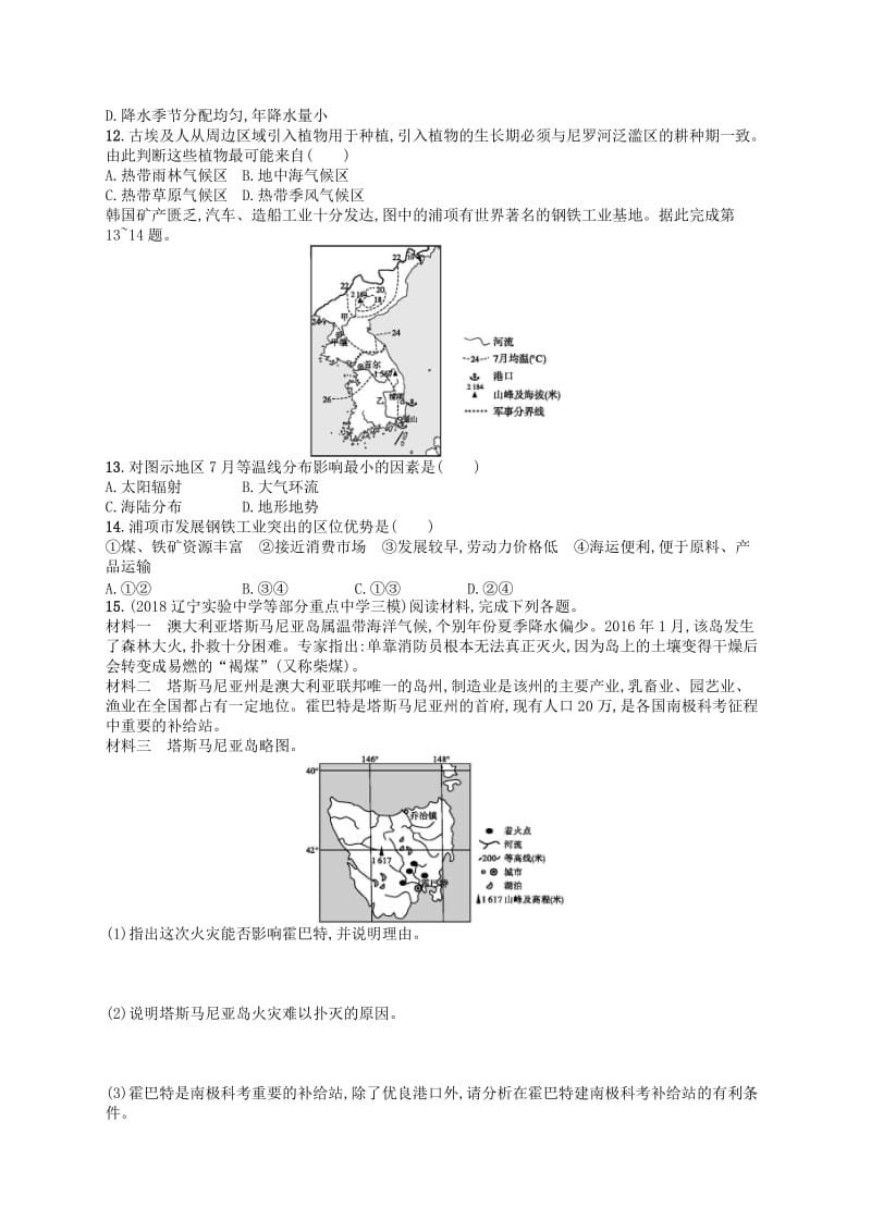 2020版高考地理大一轮复习 第十三章 世界地理 课时规范练40 世界主要国家 中图版.doc_第3页