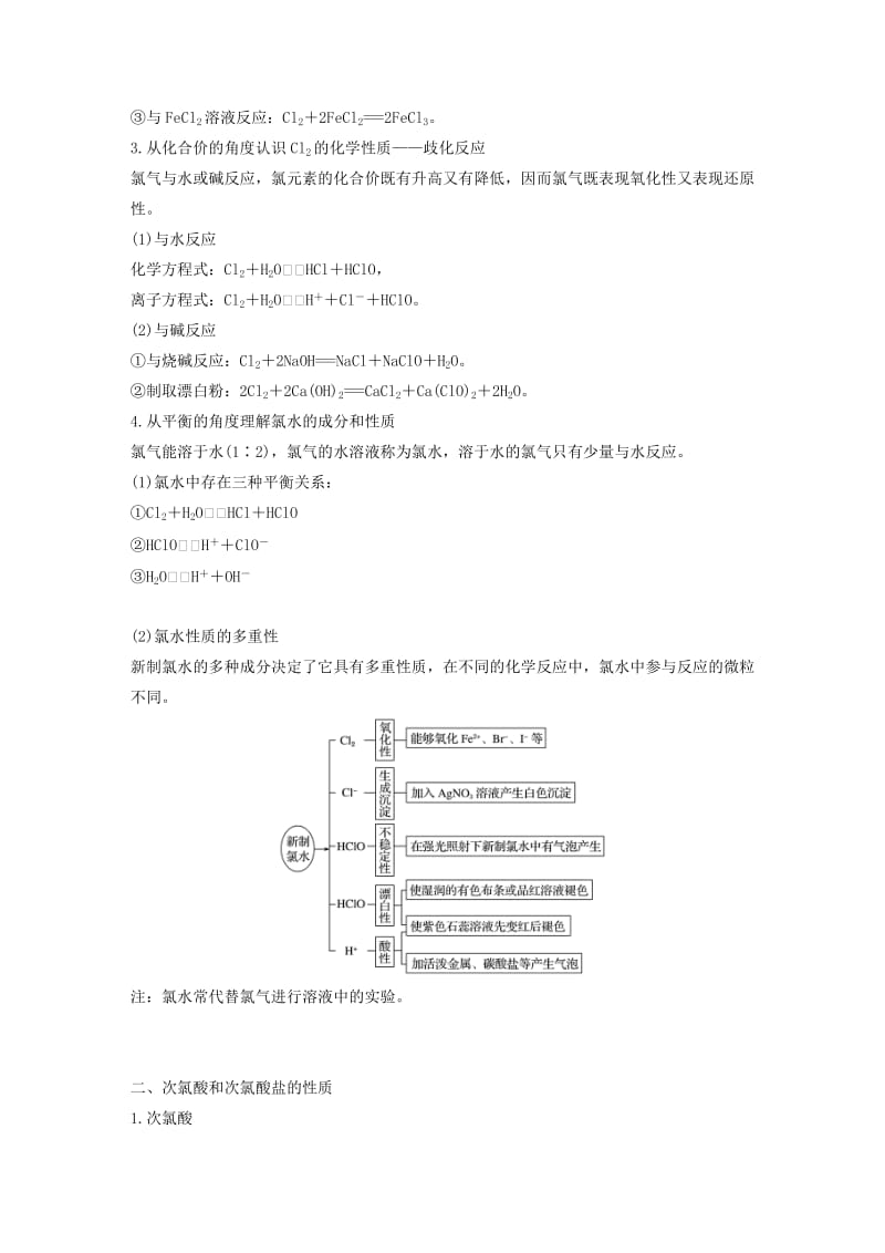 江苏省2020版高考化学新增分大一轮复习 专题4 常见的非金属及其化合物 第11讲 氯、溴、碘及其化合物讲义（含解析）苏教版.docx_第2页