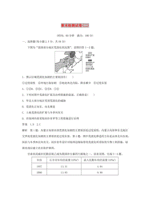 2019-2020版高中地理 章末檢測試卷（二）（含解析）新人教版必修3.docx