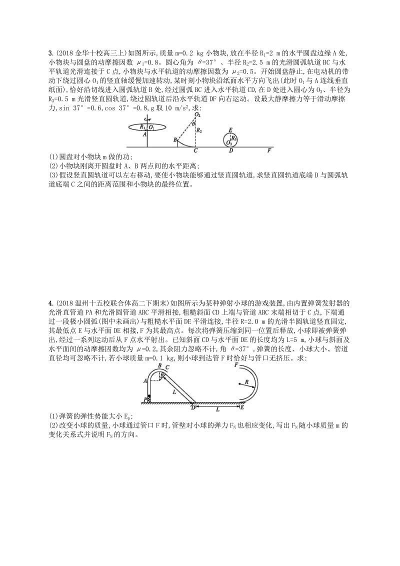 （江浙选考1）2020版高考物理总复习 专题一 动力学与能量观点的综合应用 考点强化练39 动力学与能量观点的综合应用.doc_第2页