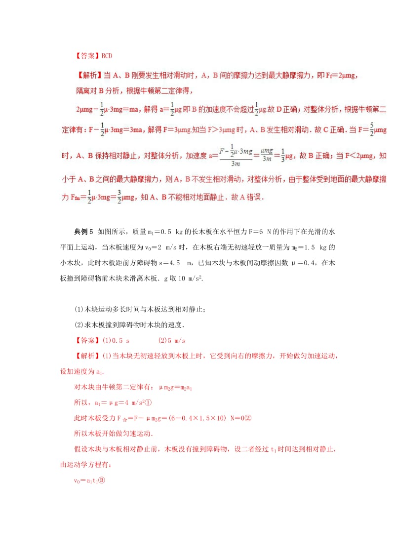 2019-2020年高中物理力学提升专题13牛顿运动定律的应用之滑块模型.doc_第3页