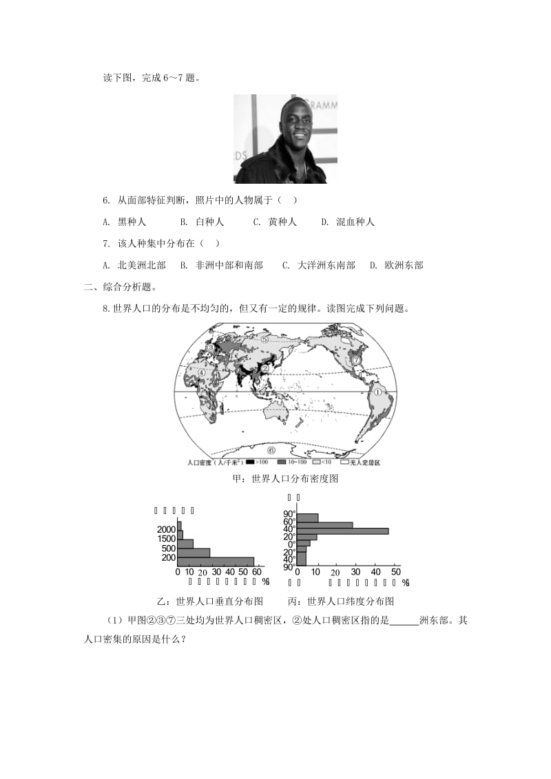 河南省七年级地理上册 4.1人口与人种练习 （新版）新人教版.doc_第2页