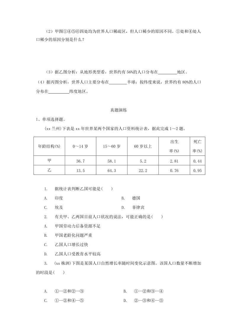 河南省七年级地理上册 4.1人口与人种练习 （新版）新人教版.doc_第3页